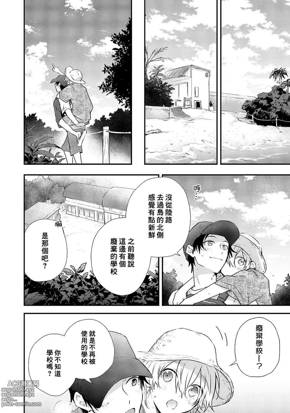 Page 114 of manga 海风轻柔