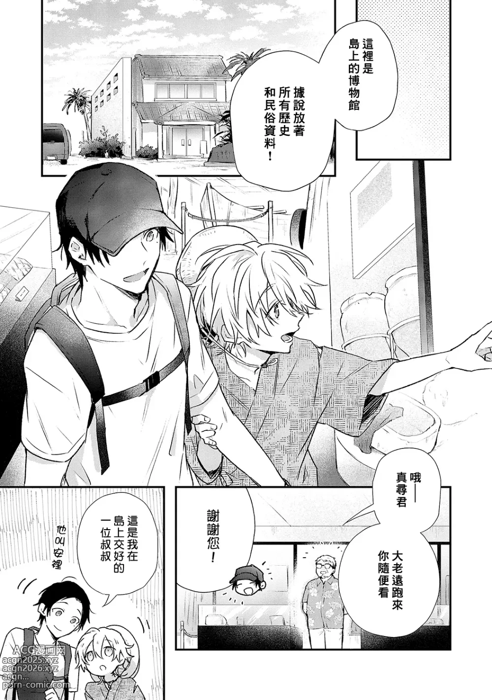 Page 115 of manga 海风轻柔