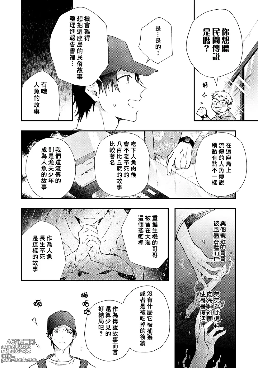 Page 116 of manga 海风轻柔