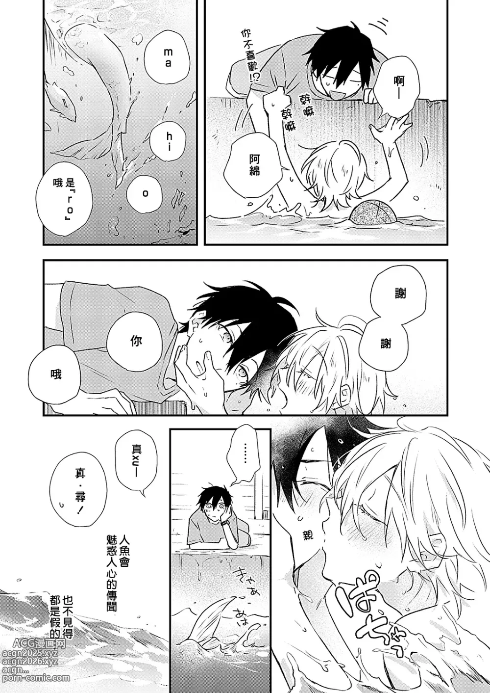 Page 15 of manga 海风轻柔