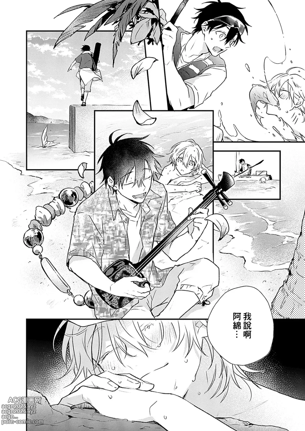 Page 16 of manga 海风轻柔