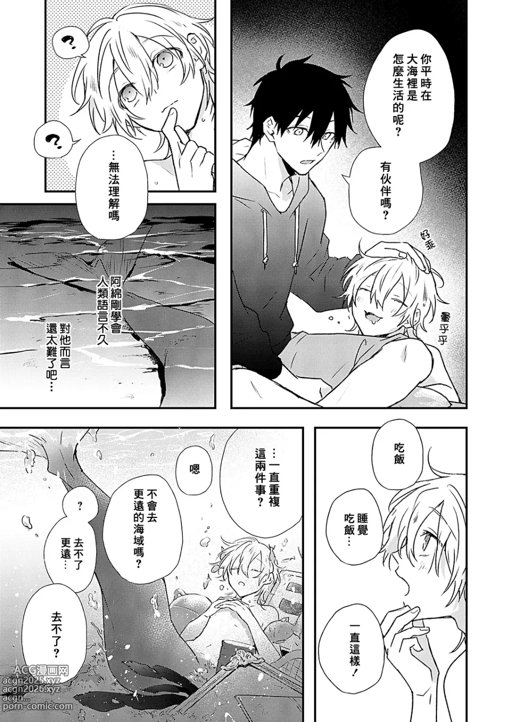 Page 17 of manga 海风轻柔