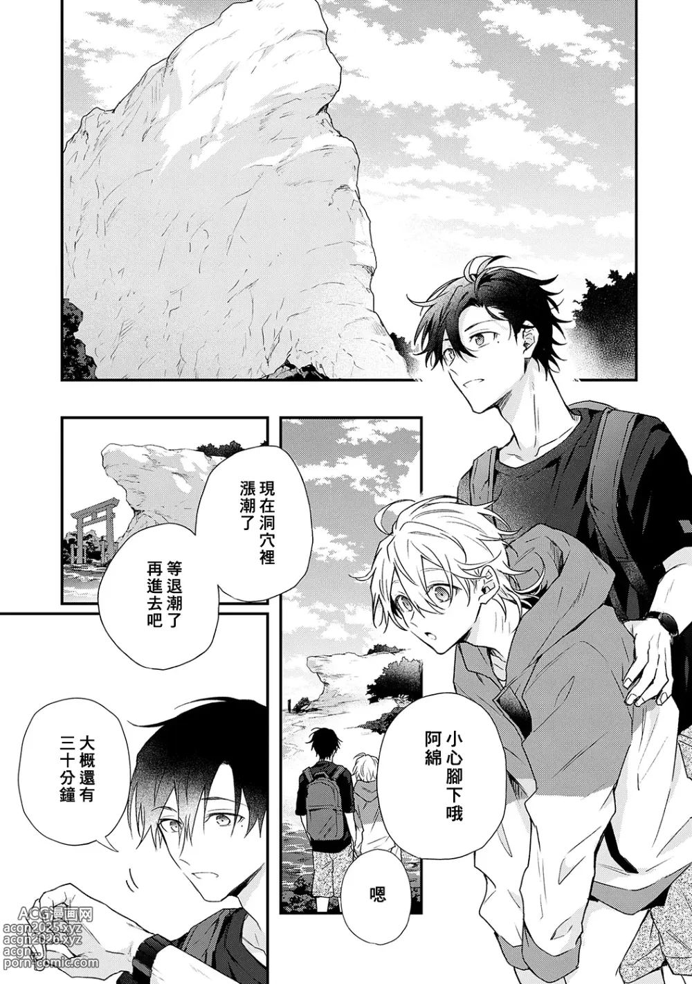 Page 163 of manga 海风轻柔