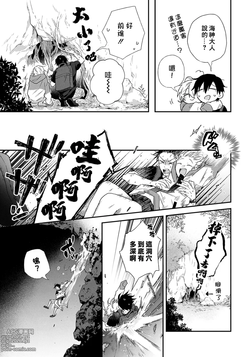 Page 165 of manga 海风轻柔