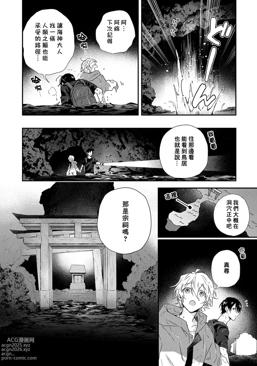 Page 166 of manga 海风轻柔