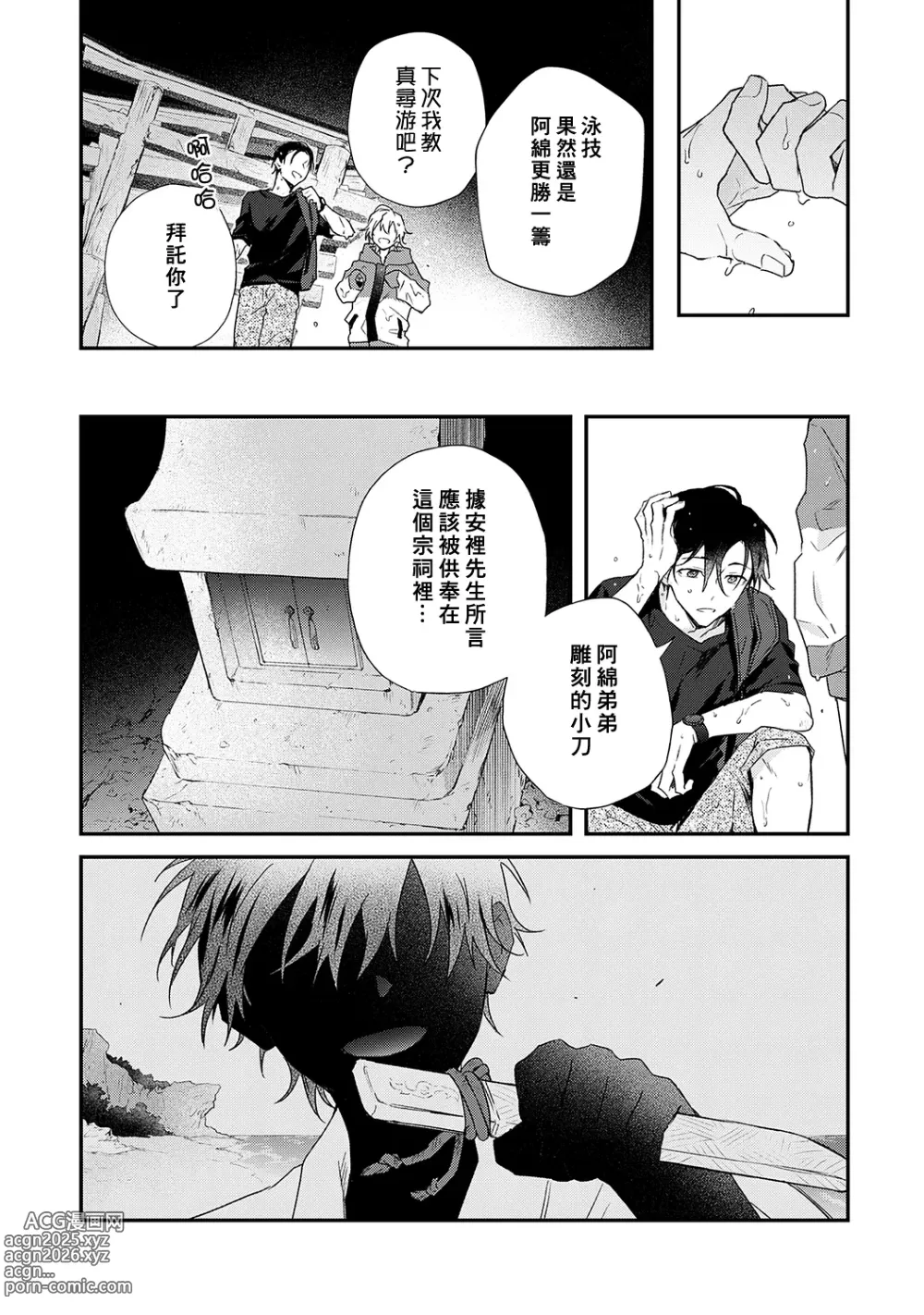 Page 168 of manga 海风轻柔