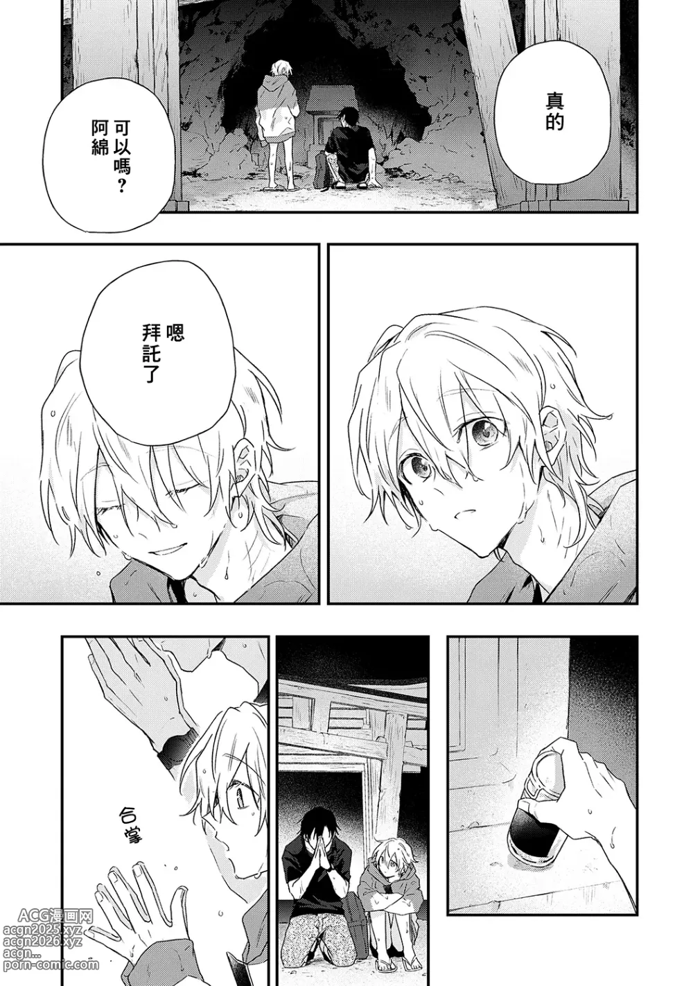 Page 169 of manga 海风轻柔