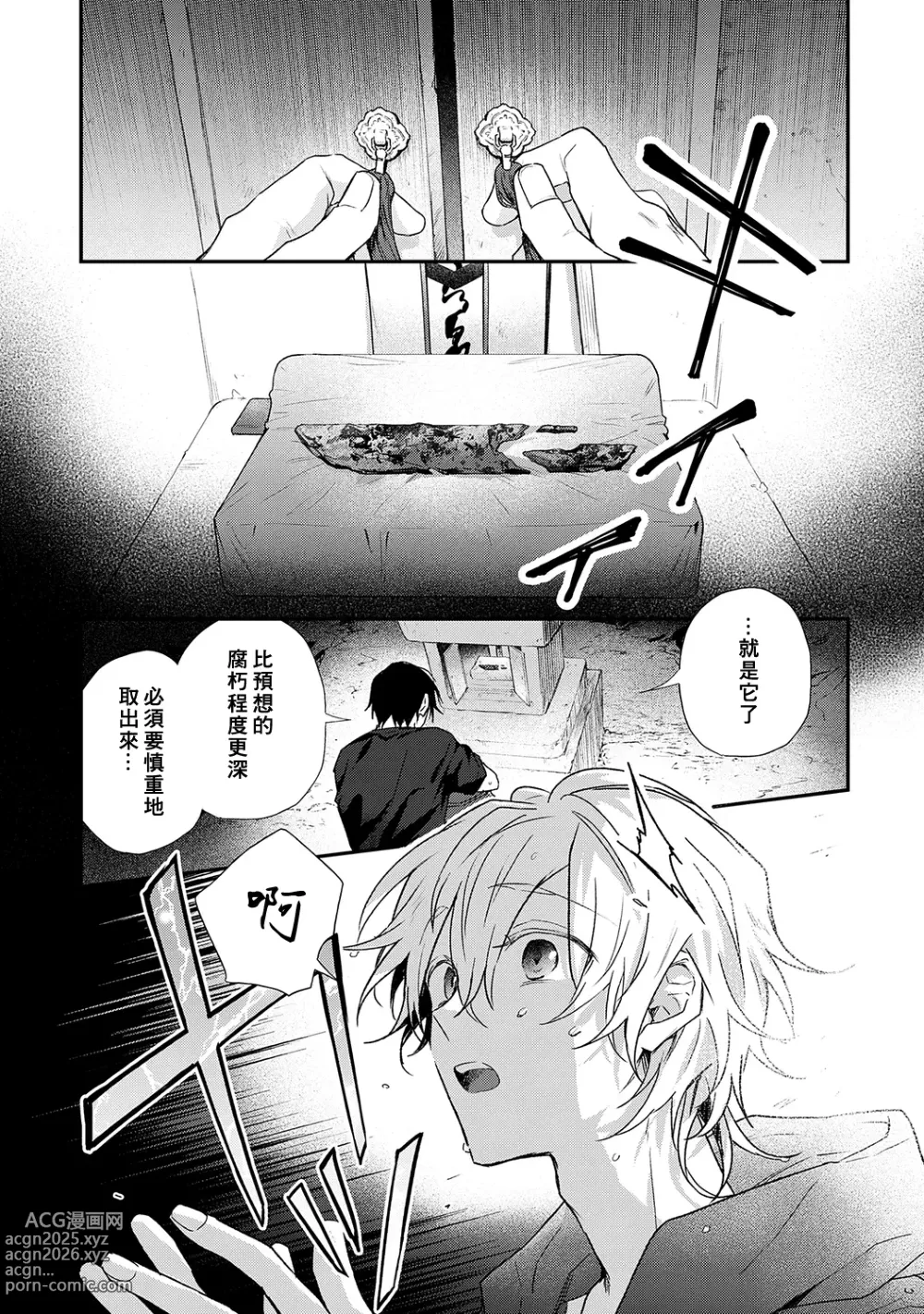 Page 170 of manga 海风轻柔