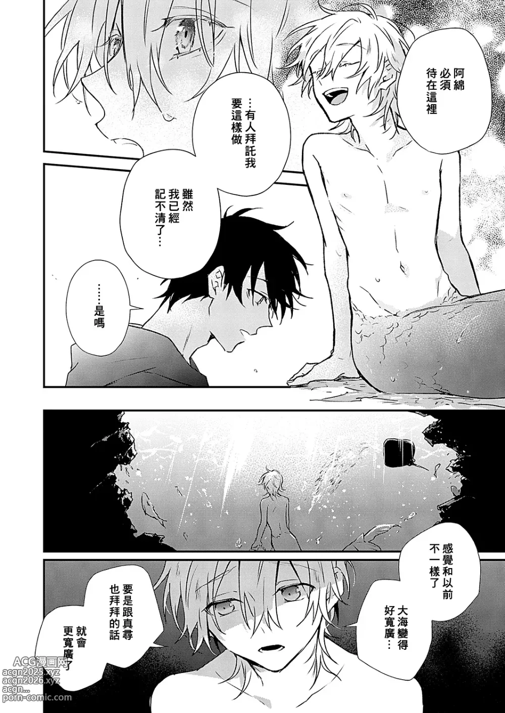 Page 18 of manga 海风轻柔