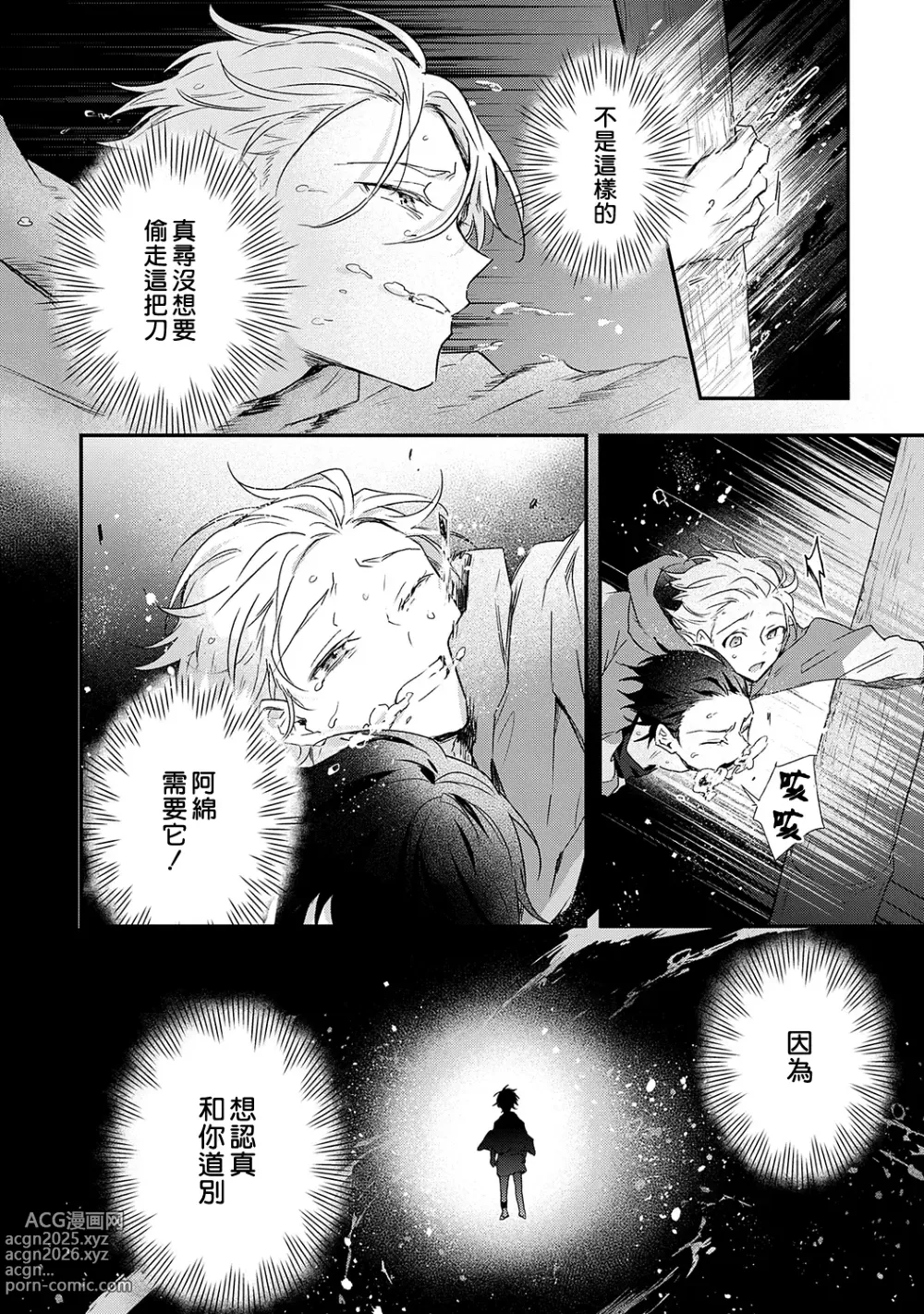 Page 172 of manga 海风轻柔