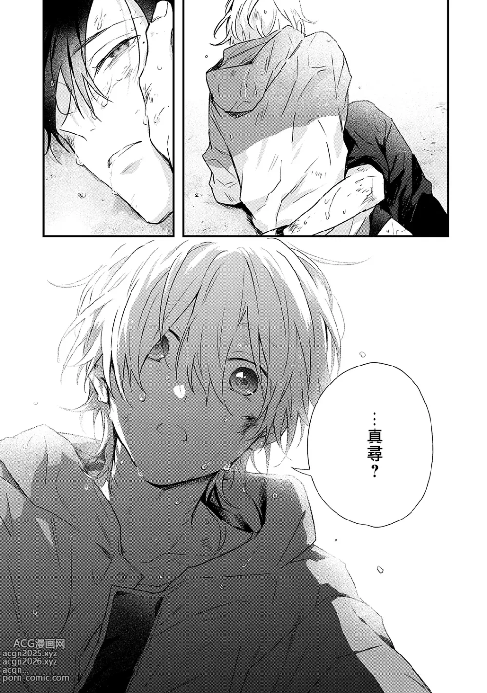 Page 177 of manga 海风轻柔