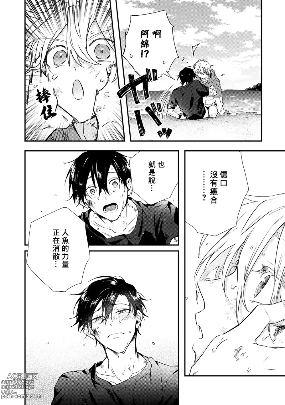 Page 178 of manga 海风轻柔