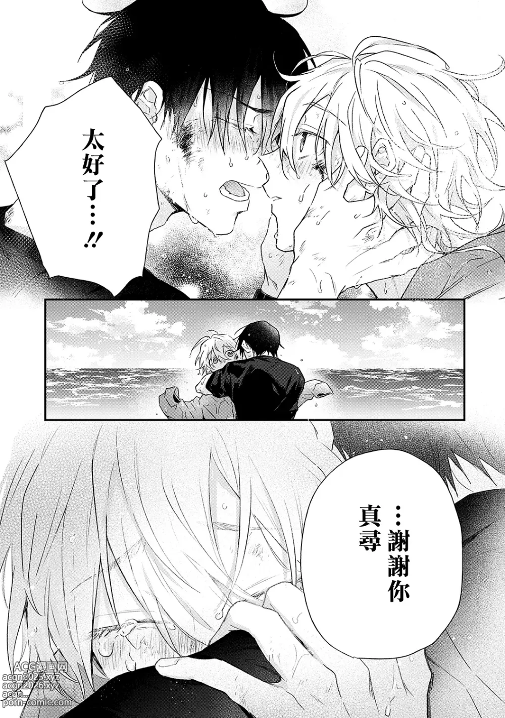 Page 179 of manga 海风轻柔