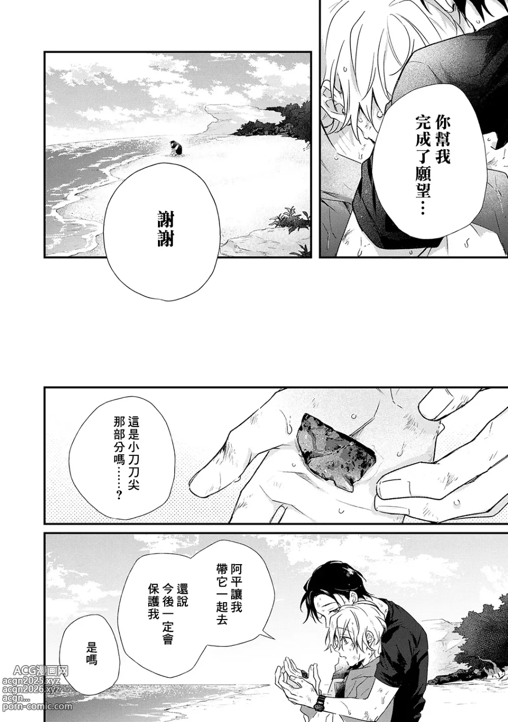 Page 180 of manga 海风轻柔