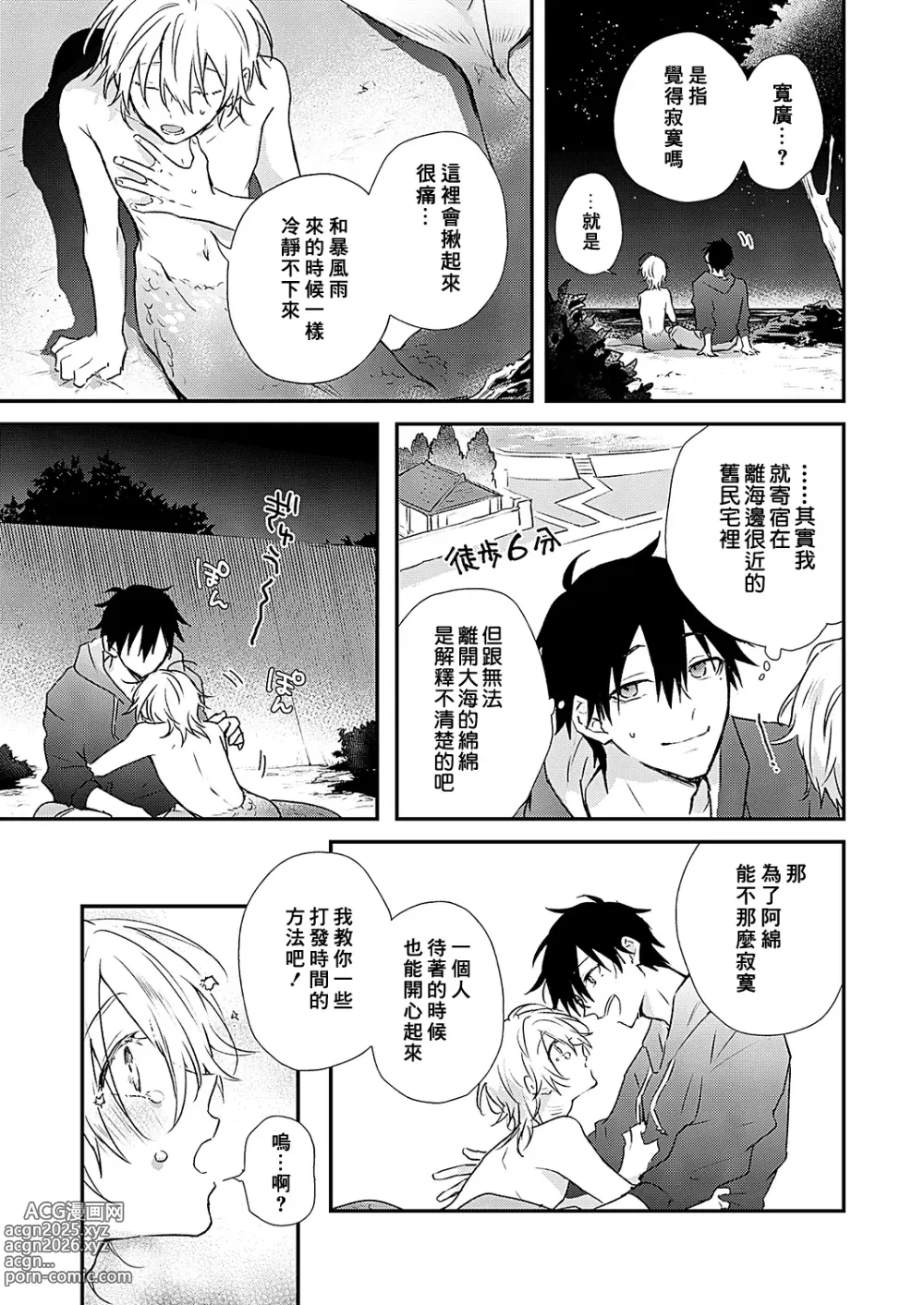 Page 19 of manga 海风轻柔