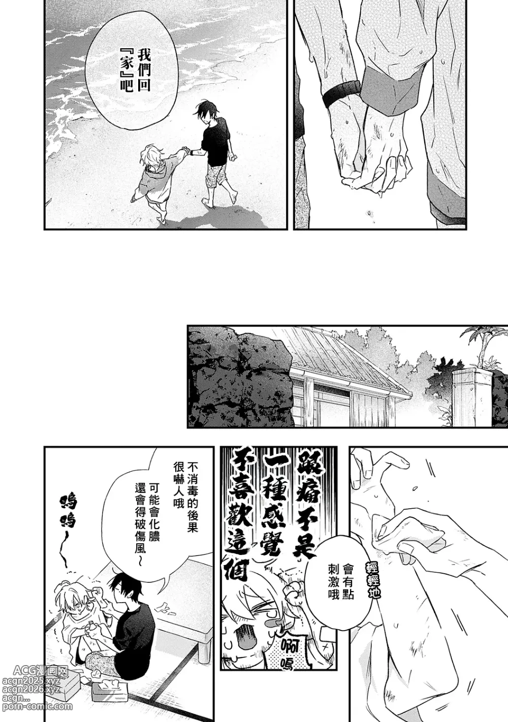 Page 184 of manga 海风轻柔