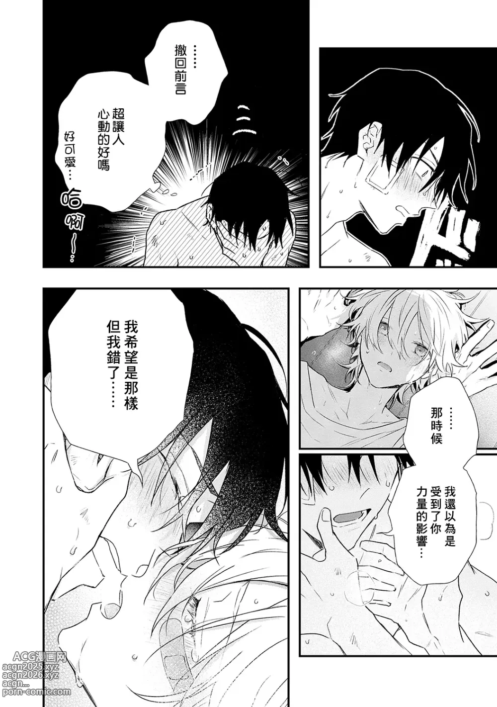 Page 188 of manga 海风轻柔