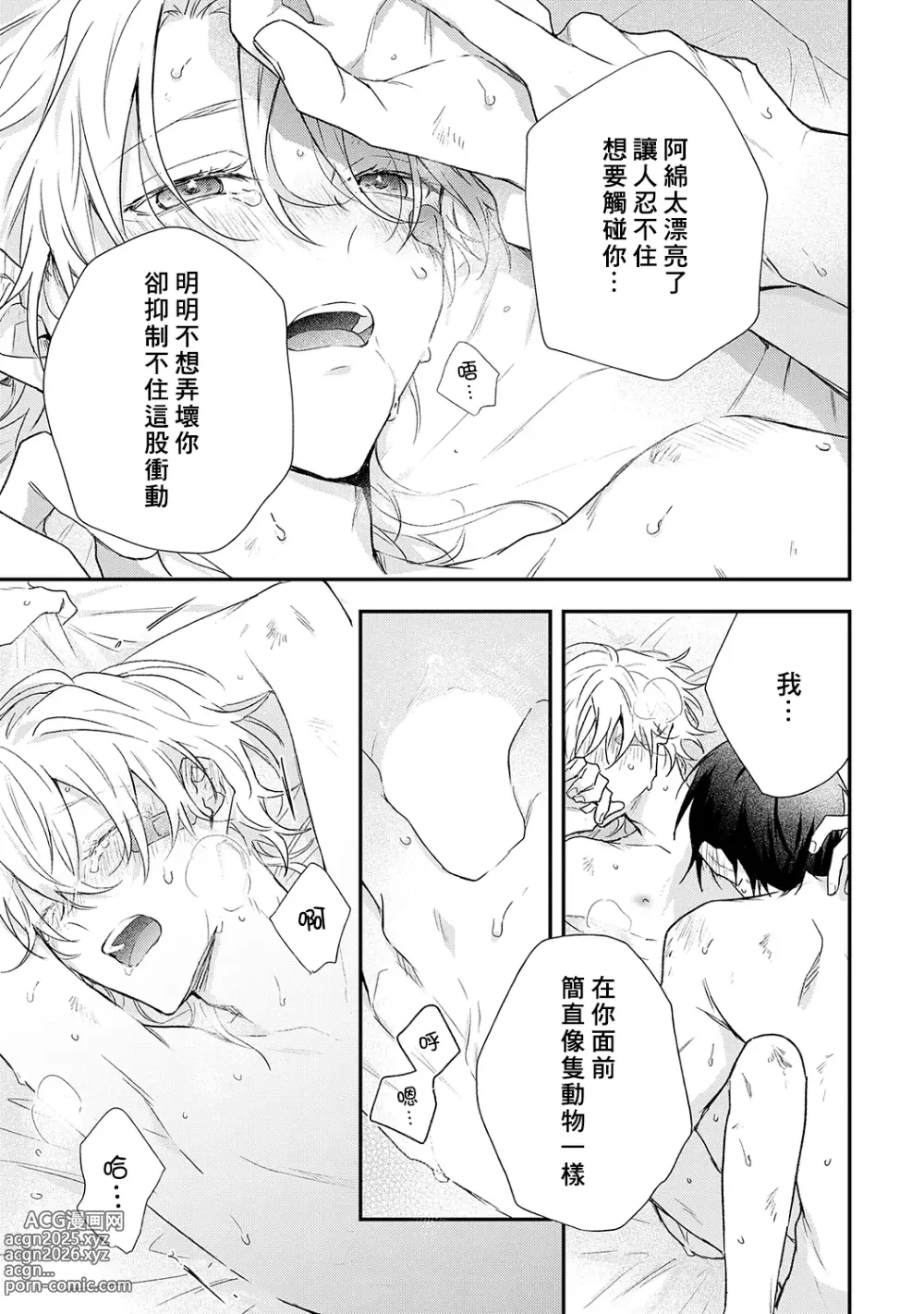 Page 189 of manga 海风轻柔