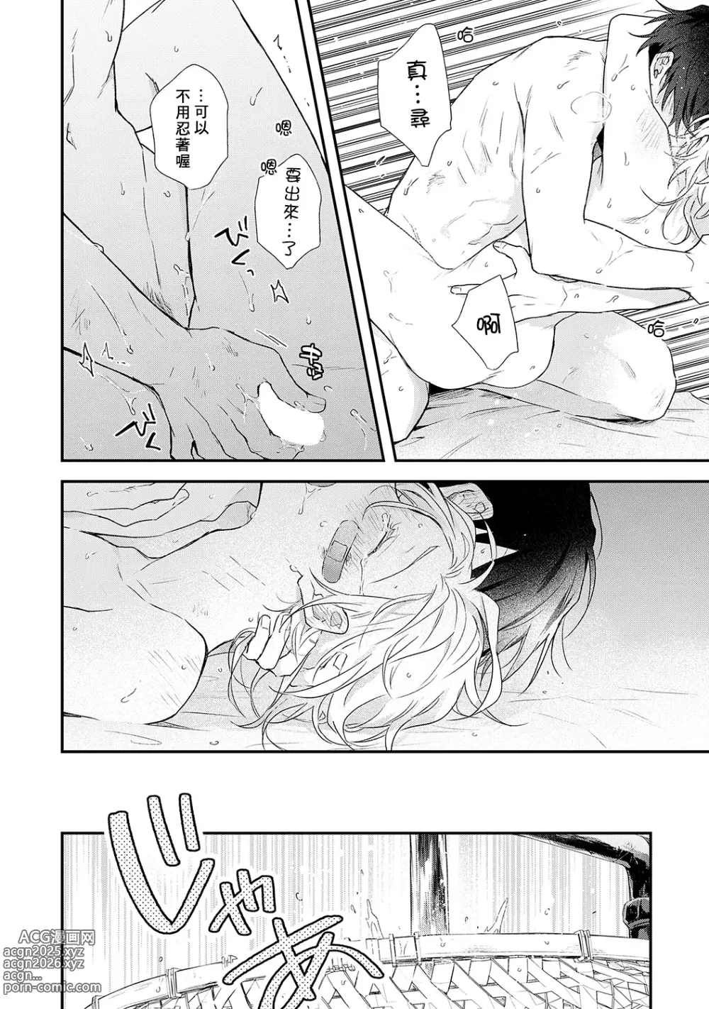 Page 190 of manga 海风轻柔