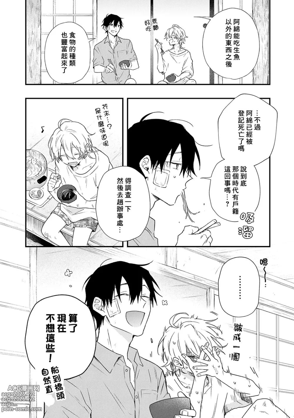 Page 192 of manga 海风轻柔