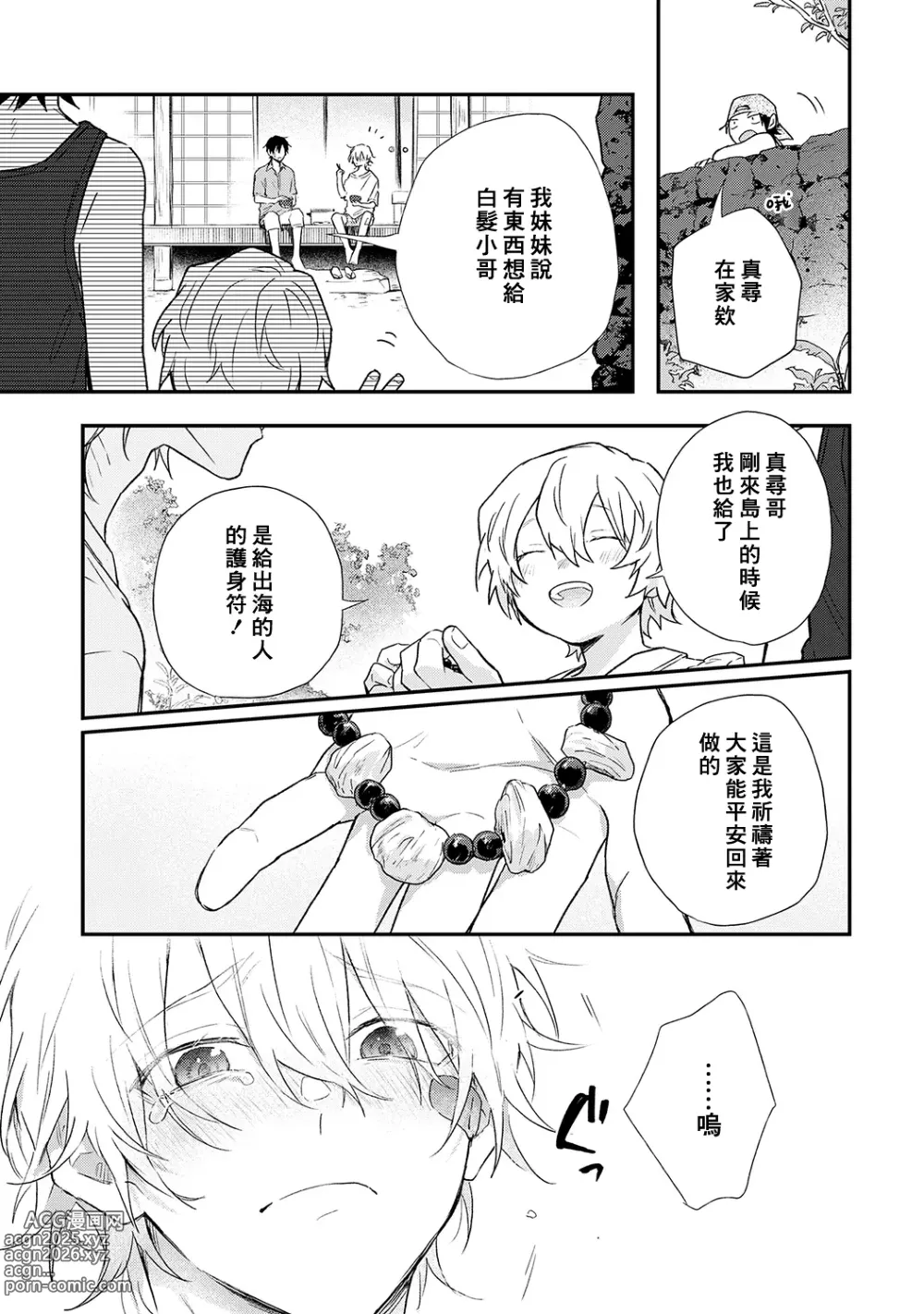 Page 193 of manga 海风轻柔