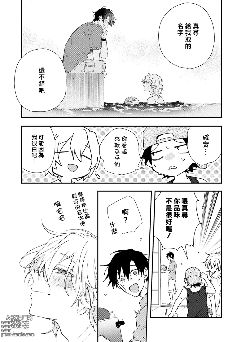 Page 195 of manga 海风轻柔