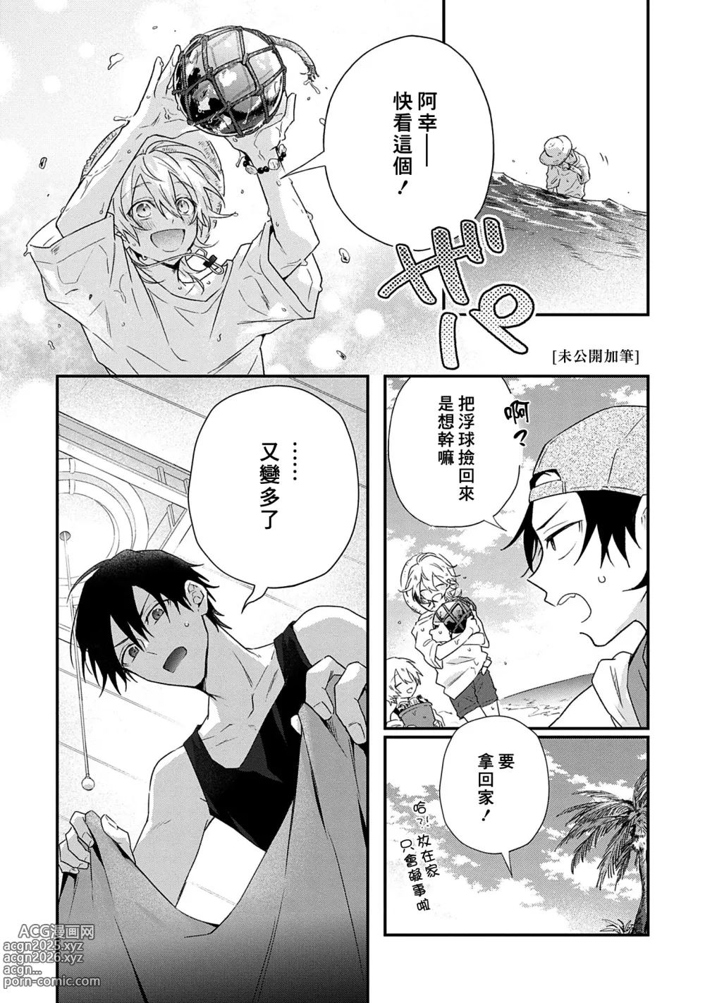 Page 200 of manga 海风轻柔