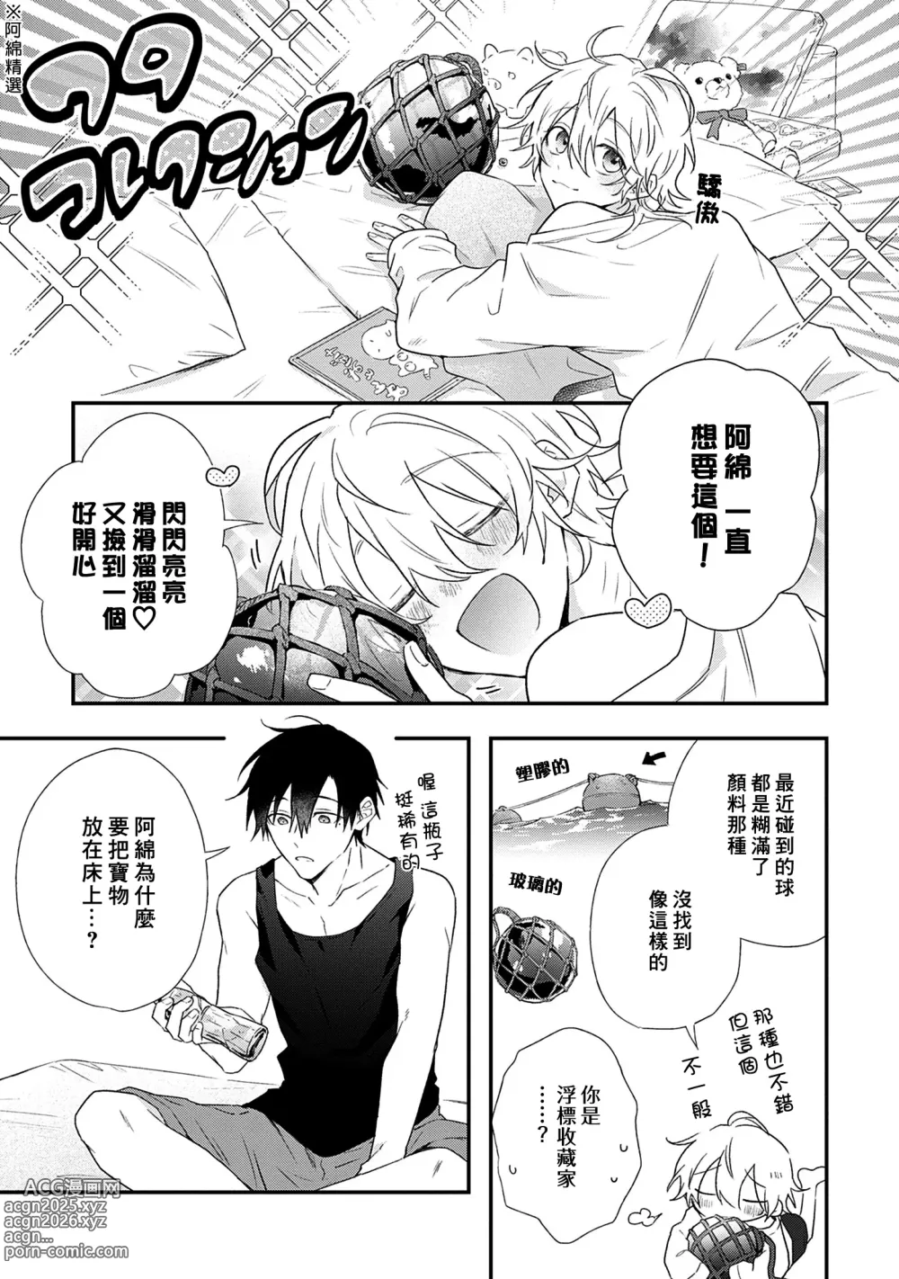 Page 201 of manga 海风轻柔