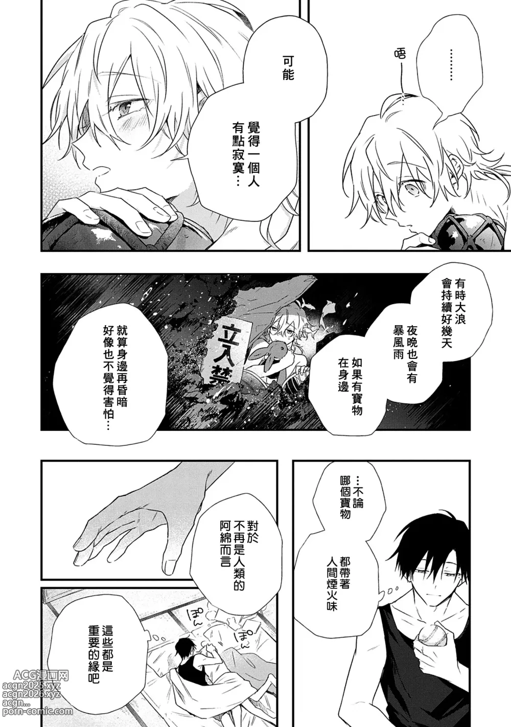 Page 202 of manga 海风轻柔