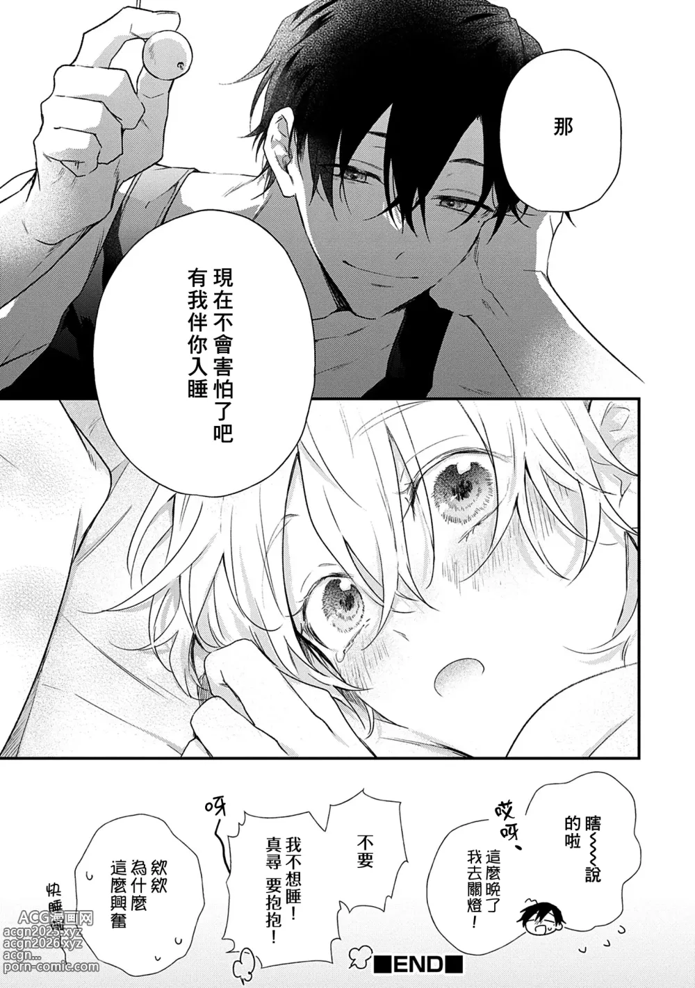 Page 203 of manga 海风轻柔