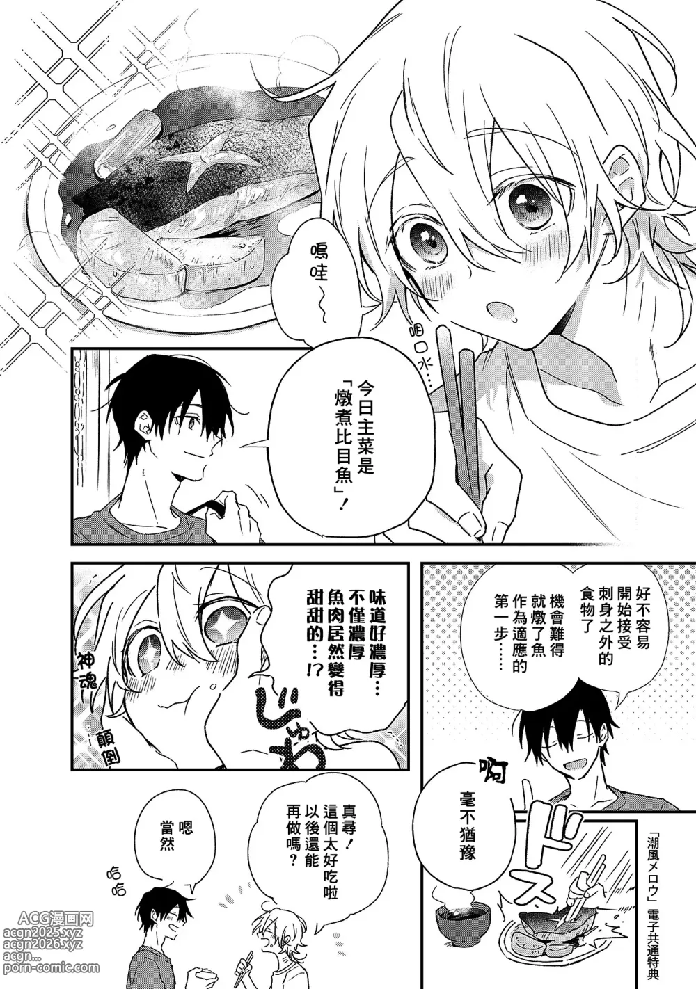 Page 209 of manga 海风轻柔