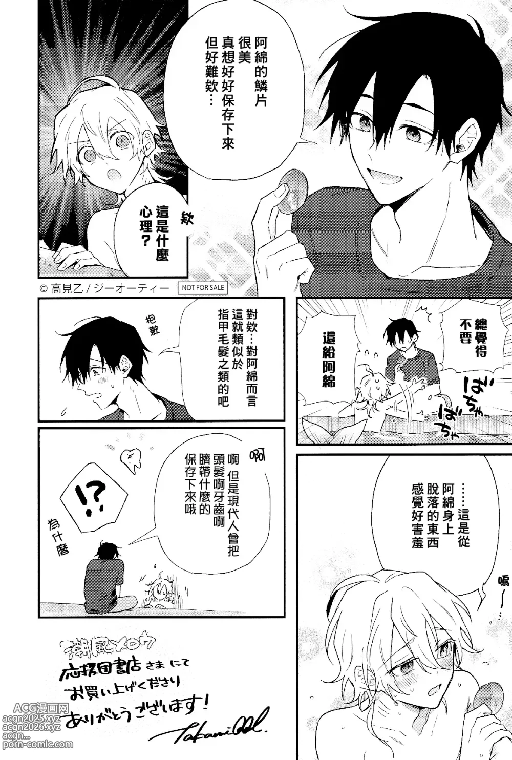 Page 211 of manga 海风轻柔