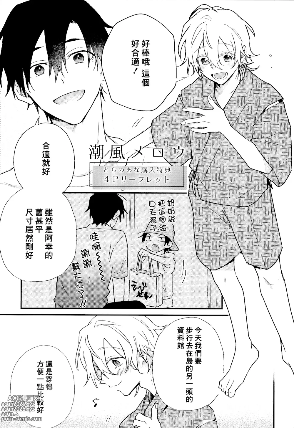 Page 212 of manga 海风轻柔