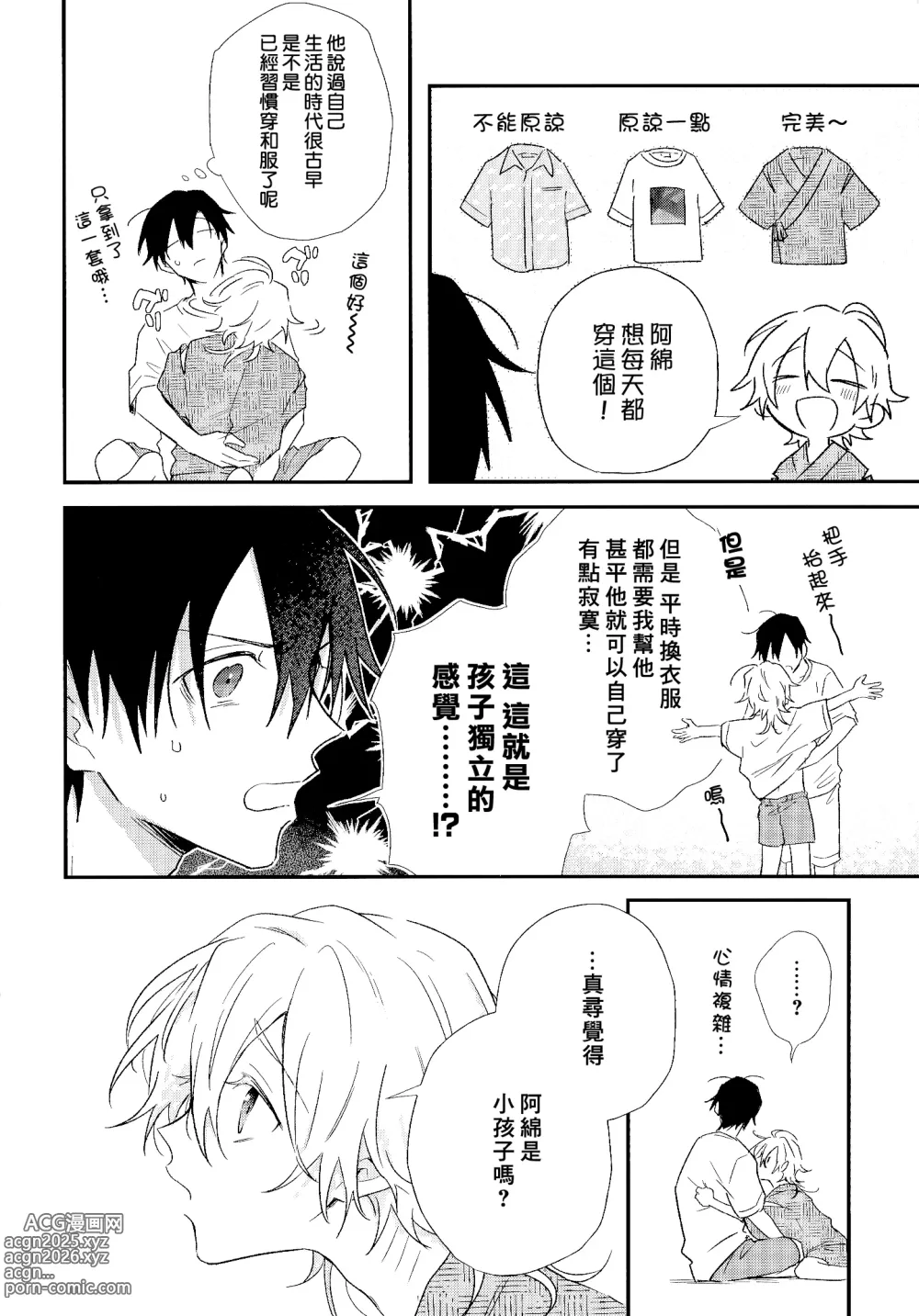 Page 213 of manga 海风轻柔