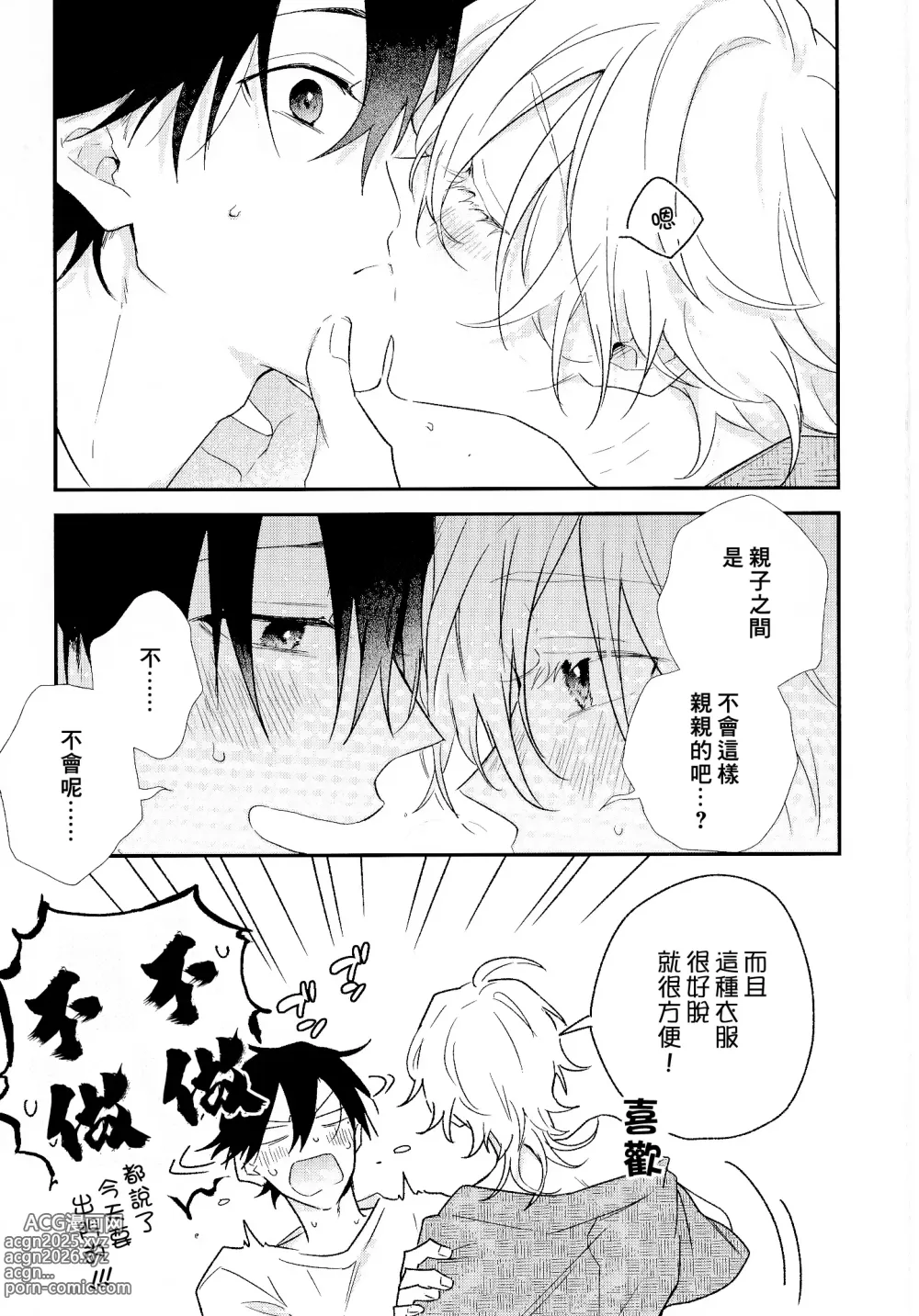 Page 214 of manga 海风轻柔