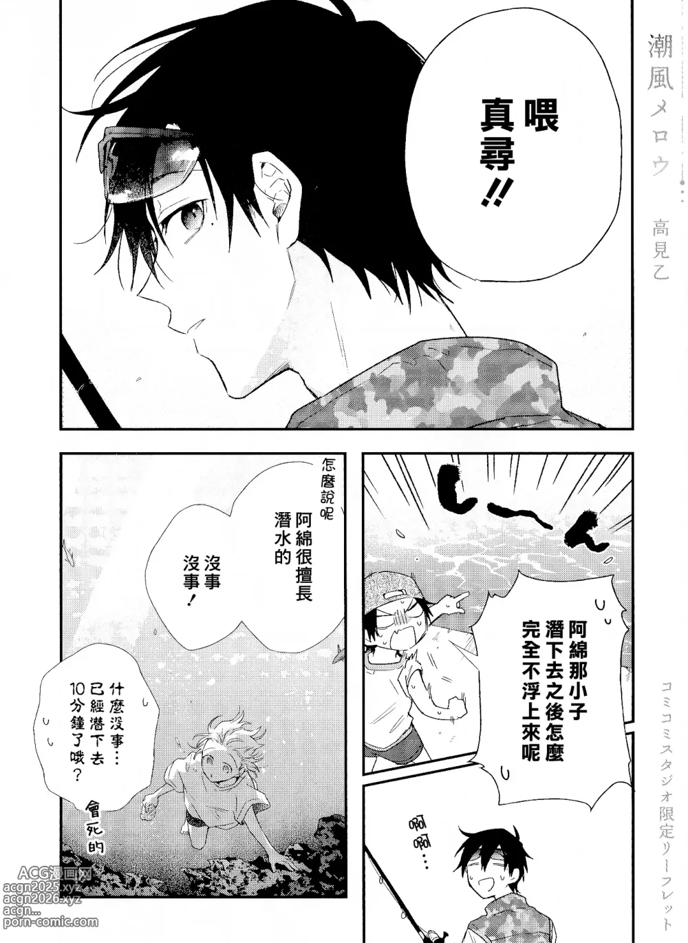 Page 216 of manga 海风轻柔