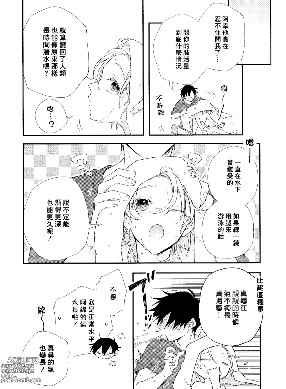 Page 217 of manga 海风轻柔