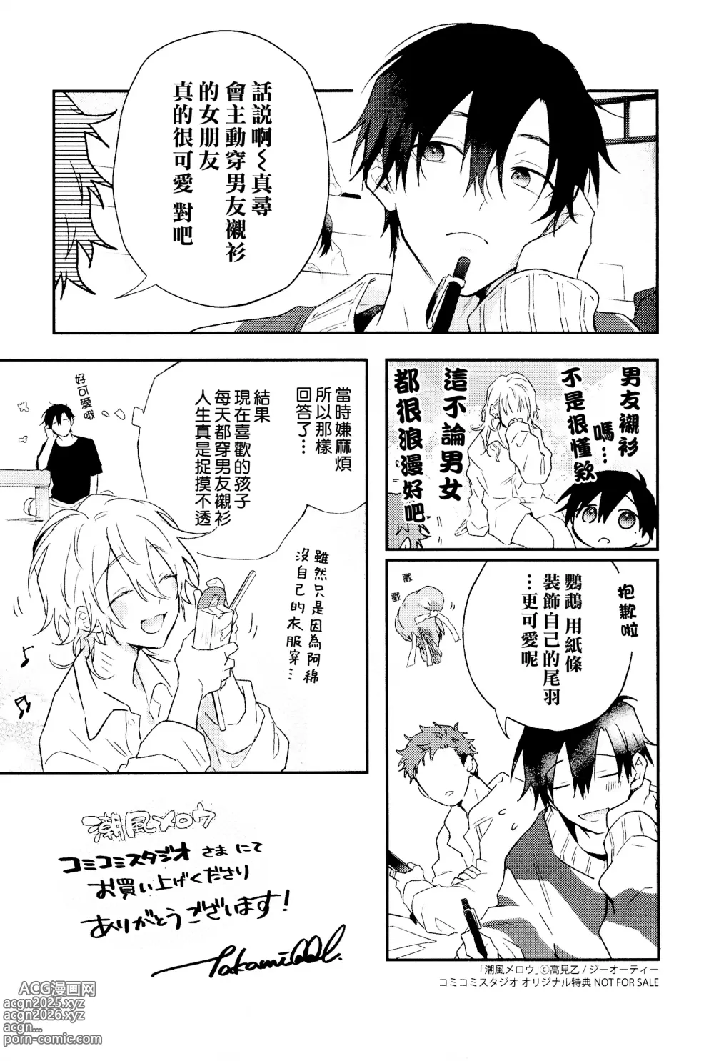 Page 220 of manga 海风轻柔