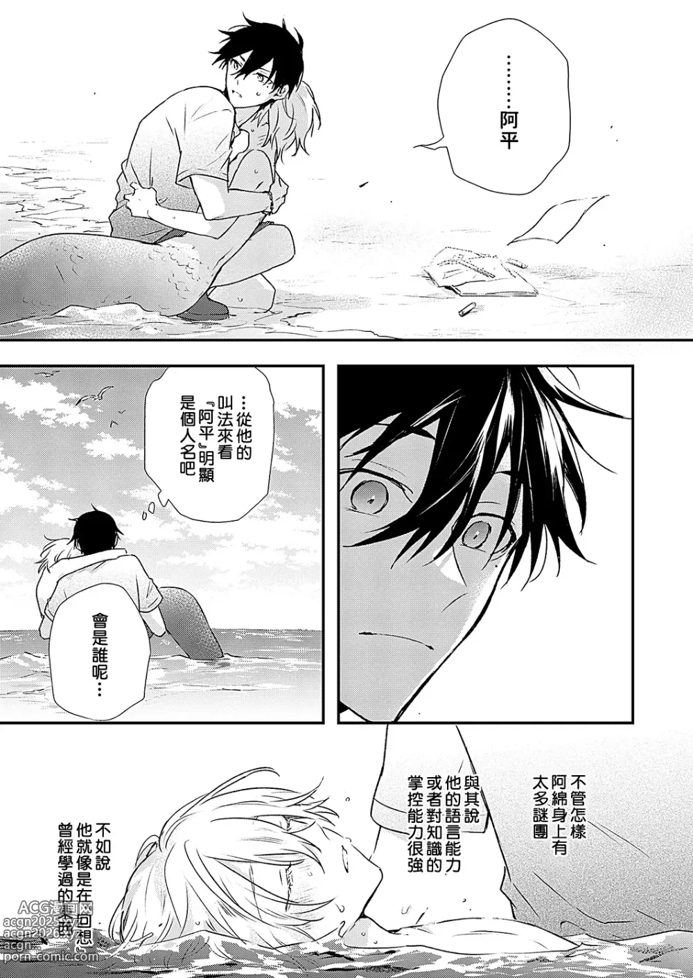 Page 23 of manga 海风轻柔