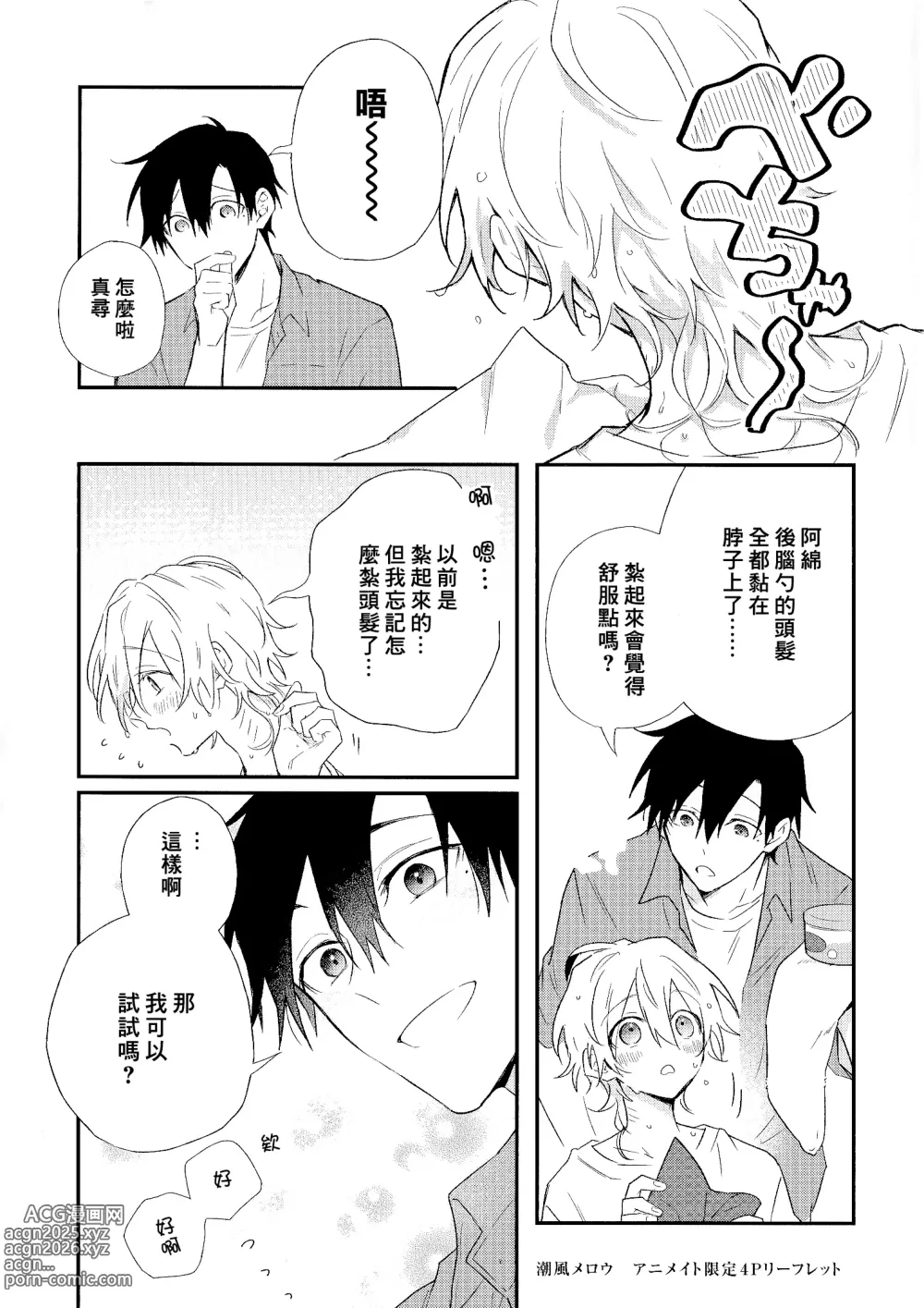 Page 221 of manga 海风轻柔