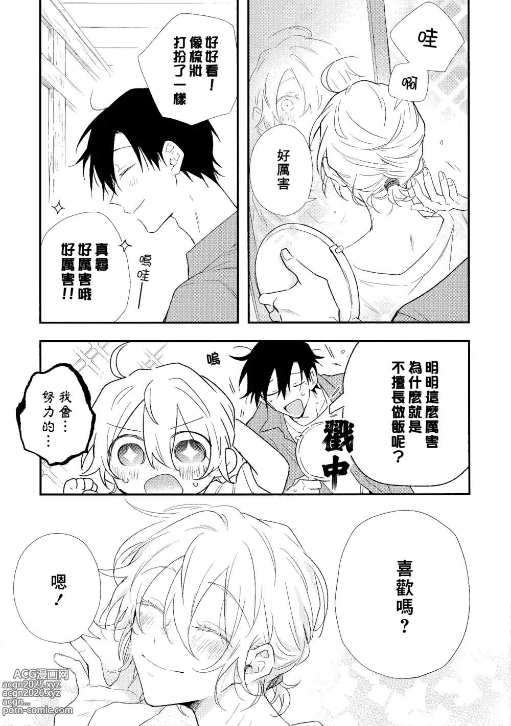 Page 223 of manga 海风轻柔