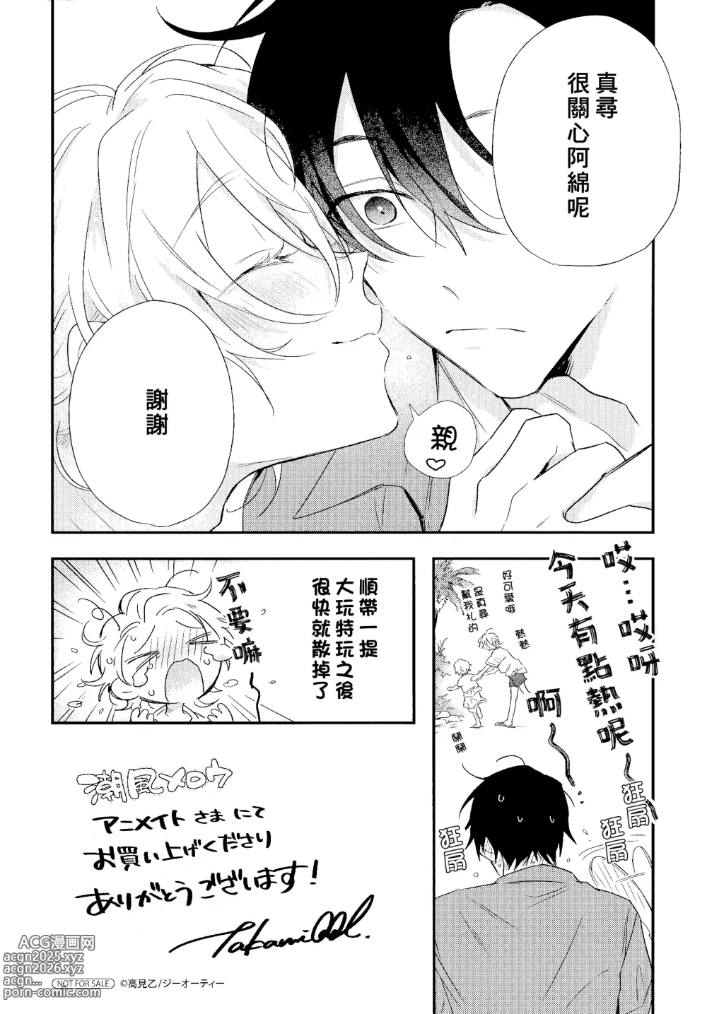 Page 224 of manga 海风轻柔