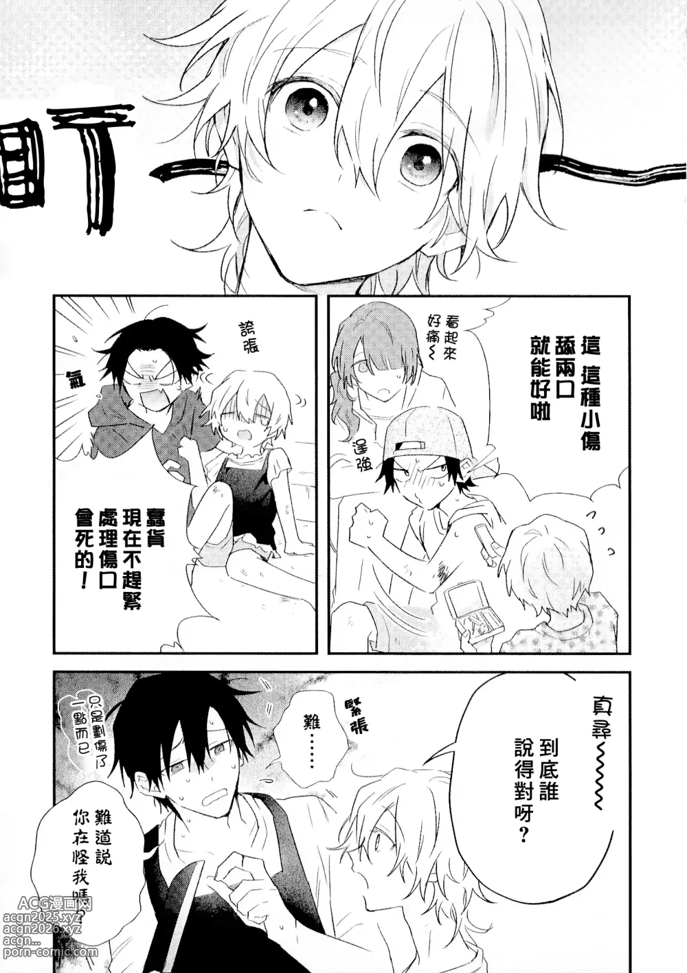 Page 227 of manga 海风轻柔