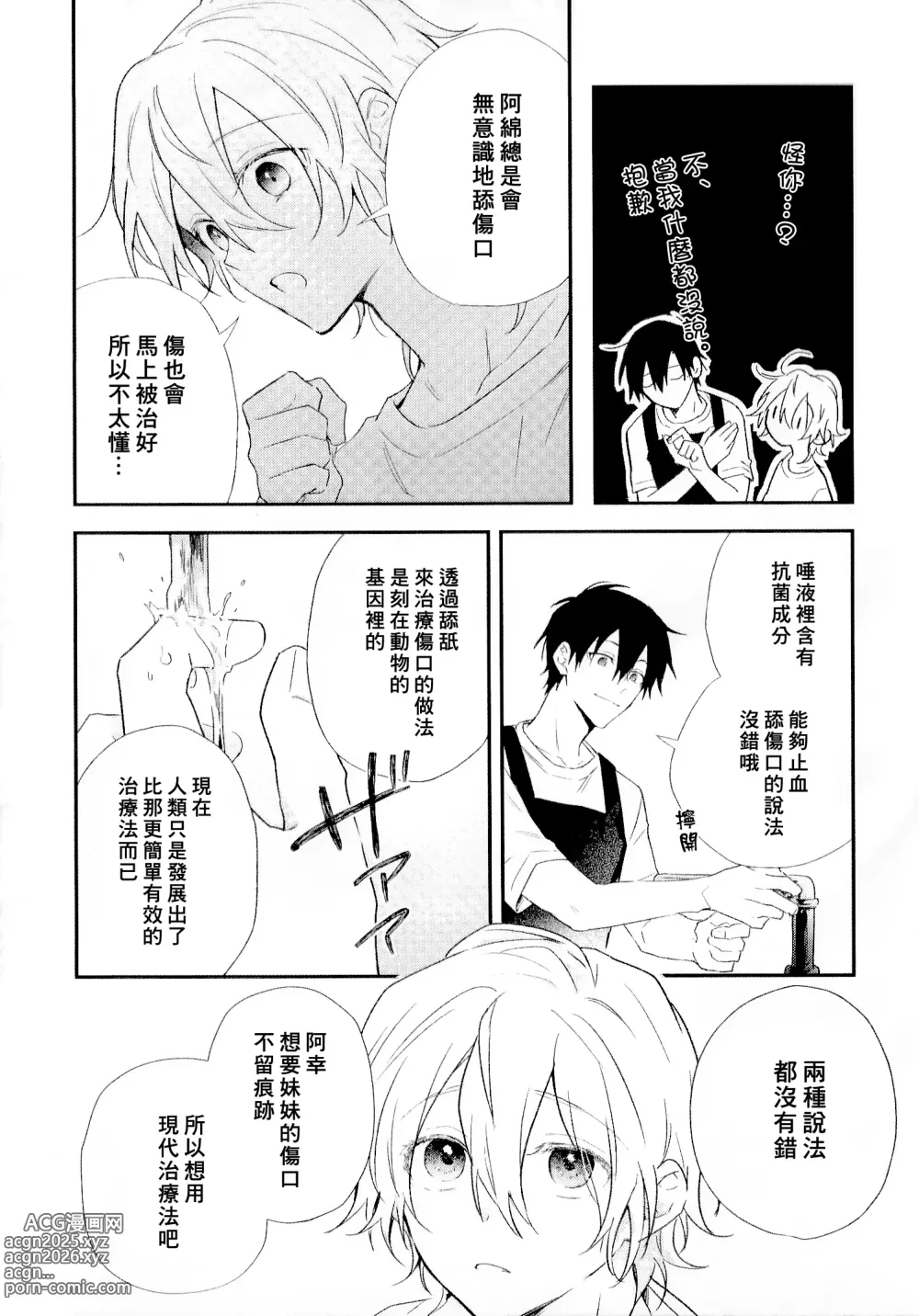 Page 228 of manga 海风轻柔