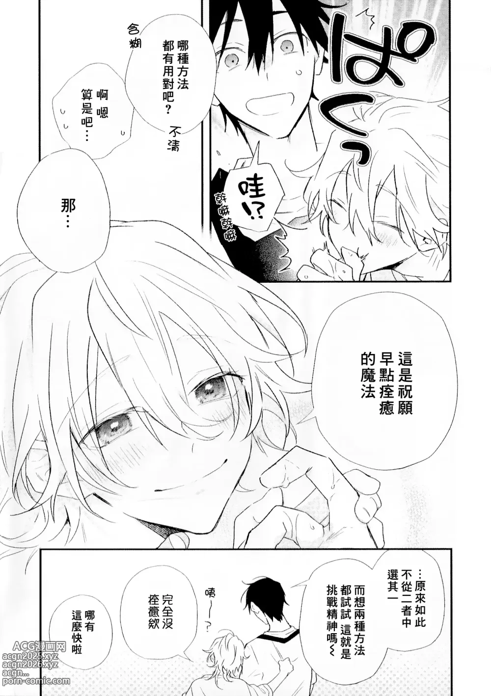 Page 229 of manga 海风轻柔