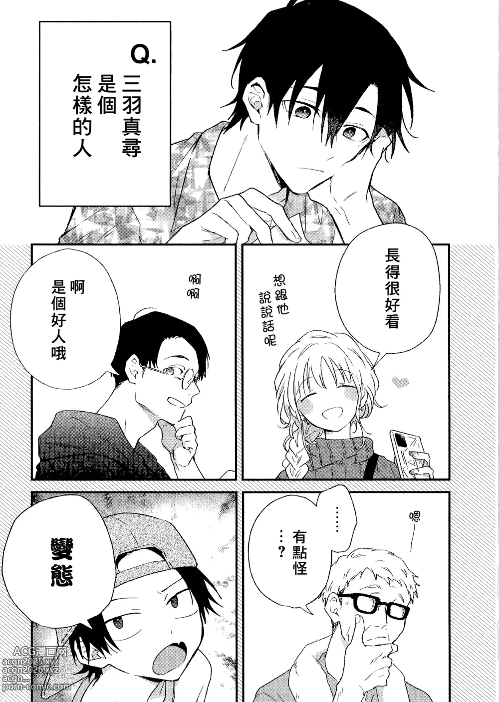 Page 231 of manga 海风轻柔