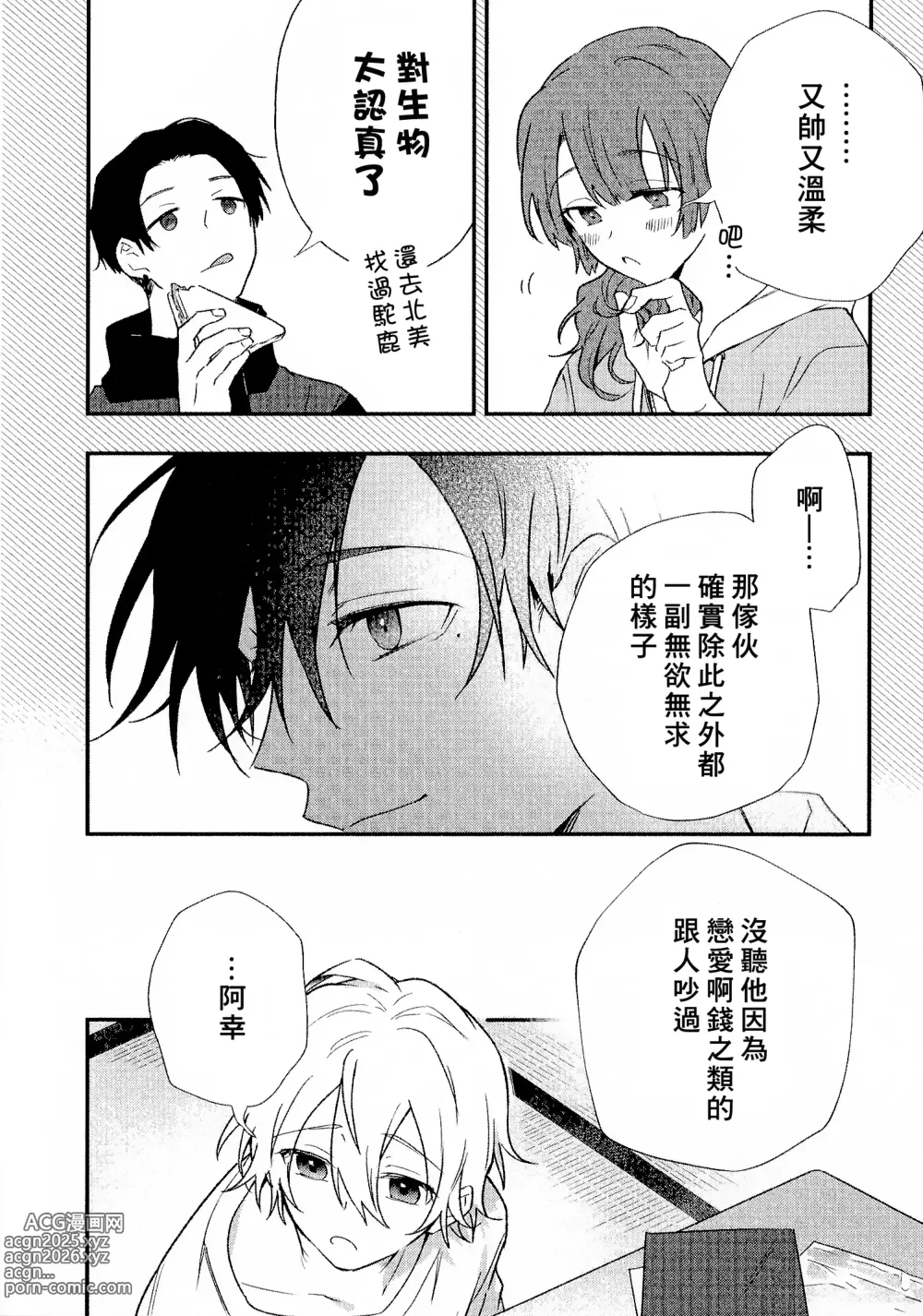 Page 232 of manga 海风轻柔