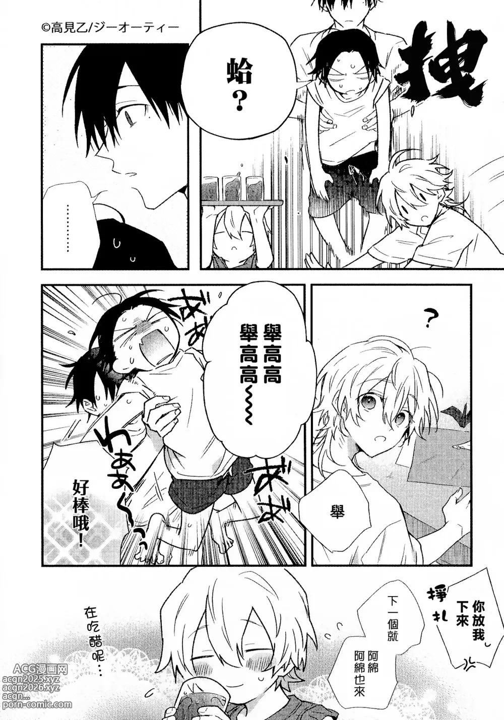 Page 234 of manga 海风轻柔