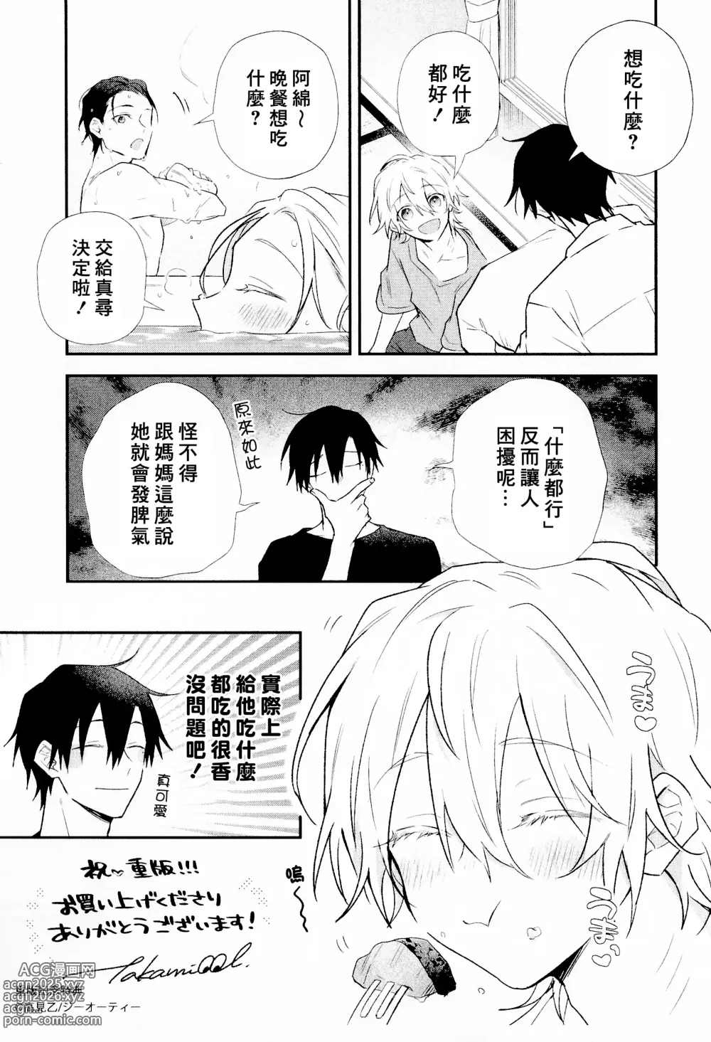 Page 236 of manga 海风轻柔