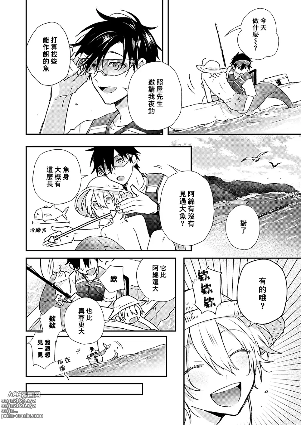 Page 28 of manga 海风轻柔